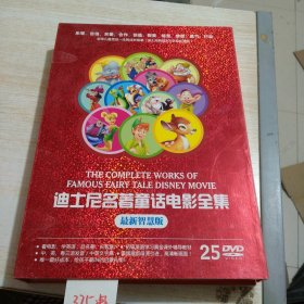 迪士尼名著童话电影全集最新智慧版dvd