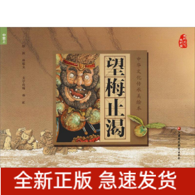 望梅止渴