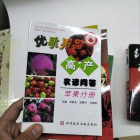 优质果品高产农谚问答：枣、山楂分册