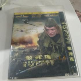 DVD  敢死连