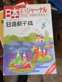 日语新干线8
