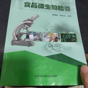 食品微生物检验