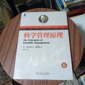 科学管理原理