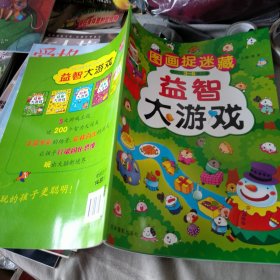 图画捉迷藏益智大游戏