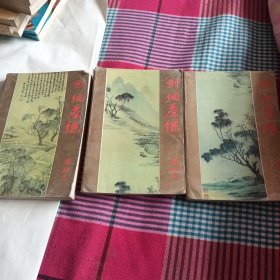 剑网尘丝 上中下