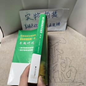 高中物理竞赛培优教程