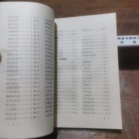 家庭蛋品食谱【蛋品(包括鸡、鸭、鹅、鸽蛋和鹤鹑蛋等)，全书从数十种图书资料中筛选后编成，共记有古今蛋品肴馔二百三十五例，风味东西南北兼而有之，看得懂、学得会、用得上】