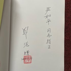 中国共产党与中国共青团关系史略 签名
