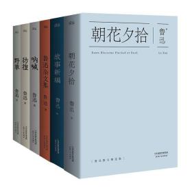 鲁迅文集精选（全六册）