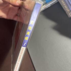 CD音效天碟1