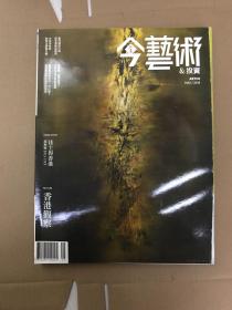 典藏今艺术杂志 2018年5月