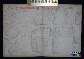 37 上海市行号路图录（上册） 1947年 原书原件地图一张（第37图）双面 详细标明了原周家嘴路、余杭路、新建路等附近区域情况，以及犹太学校、永大油行、上海酿造厂，韩人住宅等等著名地标。 背面为著名的梅林罐头食品公司的梅林辣酱油和蕃茄沙司广告，还有各类香烟广告。本图录地图单张出售，详尽描绘上海各马路细节，商店名称、里弄门号等等，信息量庞大，各页品相稍有差异，欢迎垂询。