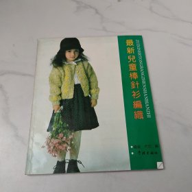 最新儿童棒针衫编织