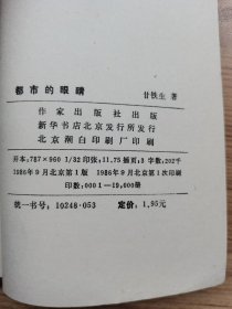 都市的眼睛