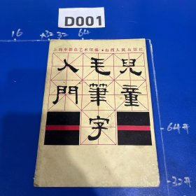 儿童毛笔字入门