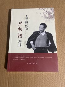 永不磨灭的焦裕禄精神