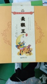 美猴王系列·第四辑（全套8册）