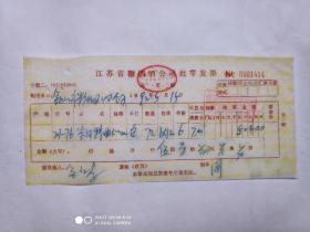 酒文化收藏：江苏省糖烟酒公司销售500克宋河特曲酒发票1张