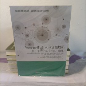 AwesomeMath入学测试题：接下来的七年（2015-2021）