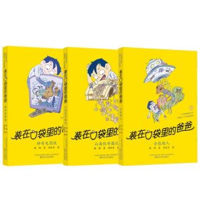 电影侠+山海经奇遇记+全能超人 9787531360971 杨鹏