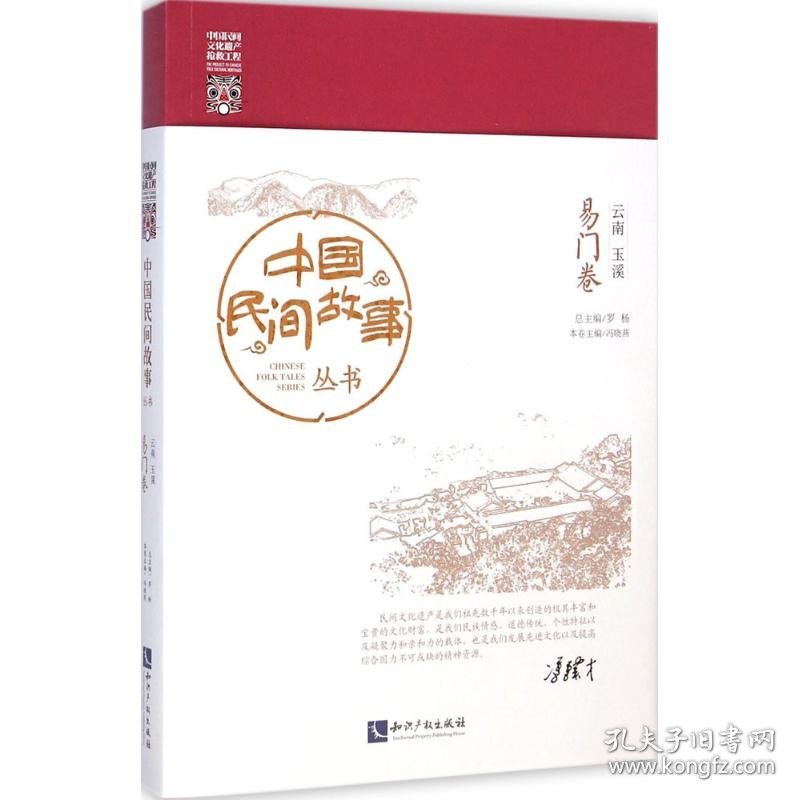 中国民间故事丛书·云南玉溪