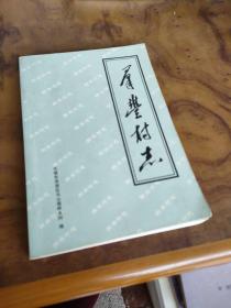 群丰村志（无锡）仅印1000册