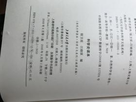 科学史读本