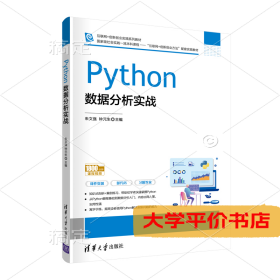 Python数据分析实战正版二手