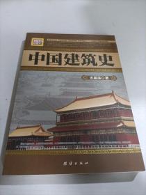 中国建筑史