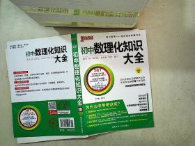 初中数理化知识大全