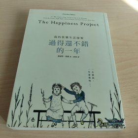 过得还不错的一年--我的快乐人生魔法书