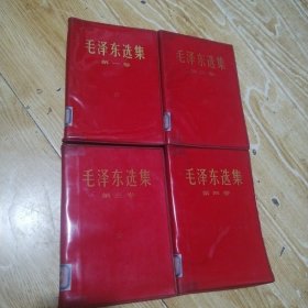 毛泽东选集 1-4