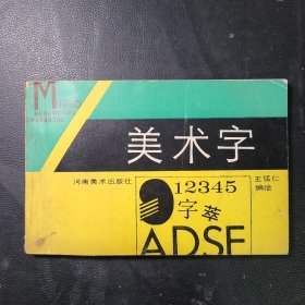 美術(shù)字