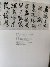 散页美术资料（印刷品）———书法——行书泊枫桥【费新我】，行书五言联【杨善深】，行书七言联【台静农】，草书八阵图【郭沫若】，行书镜心【李可染】，行书腾飞【董寿平】，隶书五言联【徐邦达】，行书七言联【溥儒】2090，