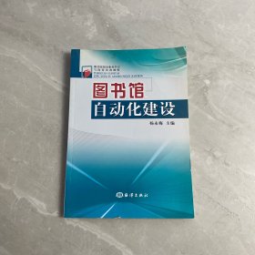 图书馆自动化建设