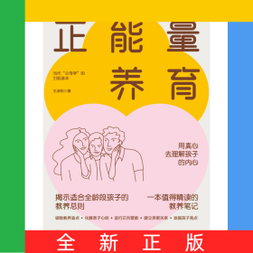 正能量養(yǎng)育