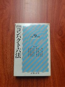 岩波コハケ 卜六法