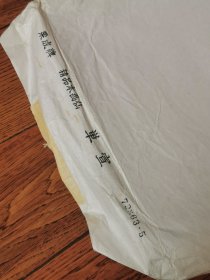 回流90年代老栗成牌宣纸，生宣，70×63.5厘米，手工抄纸，外层和边缘有老斑。栗成是日本品牌，选中国最优工厂制作，纸笔都是一流水平。共69张，680元。