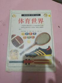 体育世界