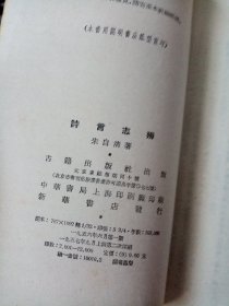 诗言志辨