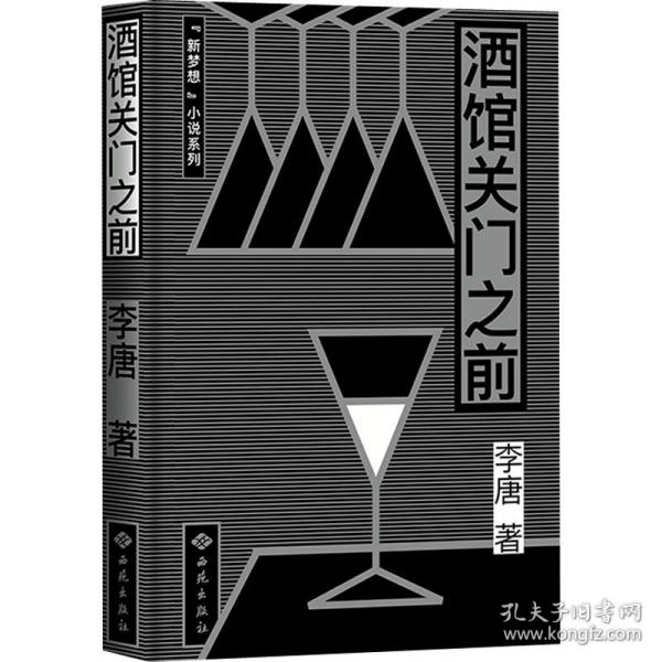 酒馆关门之前