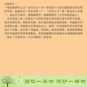 地理星球洪堡科学发现之旅德福尔克尔梅内尔特海豚9787511052629[德]福尔克尔·梅内尔特克劳迪娅·里布海豚出版社9787511052629