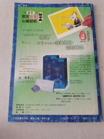 益寿文摘合订本2009-2(总155期)