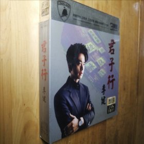 君子行 李健 24K金碟 3CD