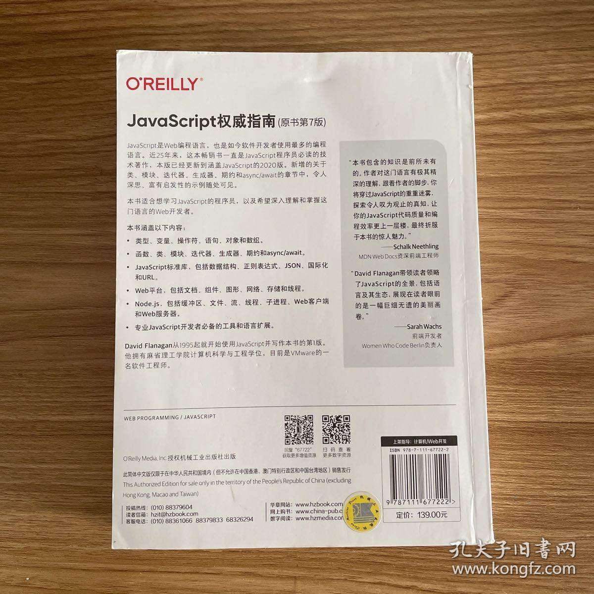 JavaScript指南原书第7版犀牛书JS高级程序设计