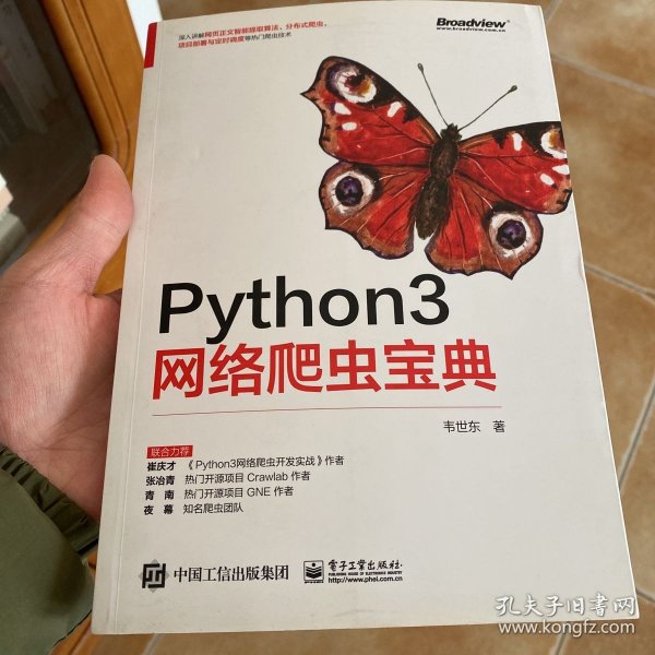 Python3网络爬虫宝典