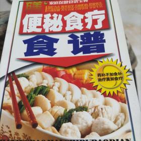 排毒养颜食疗食谱——家庭保健食谱宝典