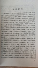 民族知识丛书赫哲人