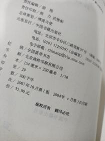 31个经典悬念:世界侦探小说选粹 有破损 扉页有字