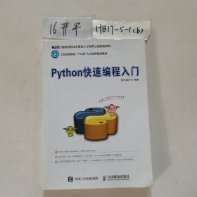 Python快速编程入门